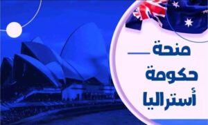 منحة دراسية 