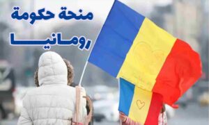منحة دراسية 