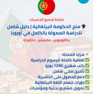 منحة دراسية 