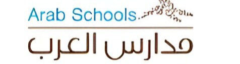 مدارس العرب العالمية