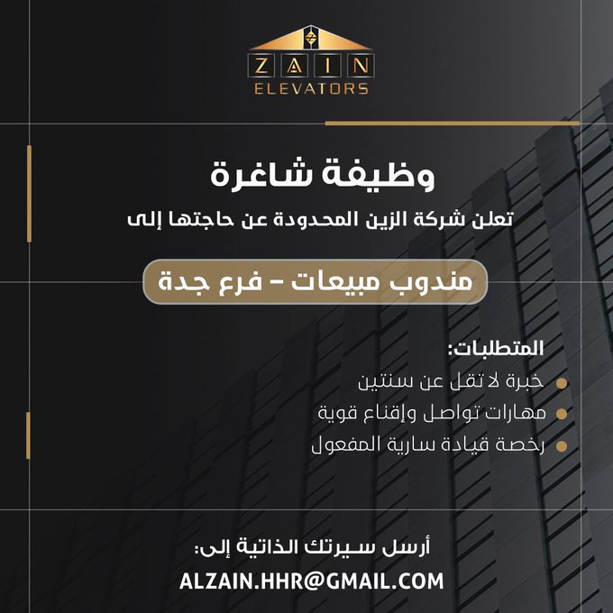 إعلان شركة الزين