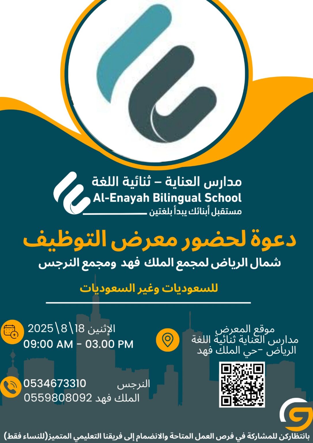 مدارس العناية ثنائية اللغة