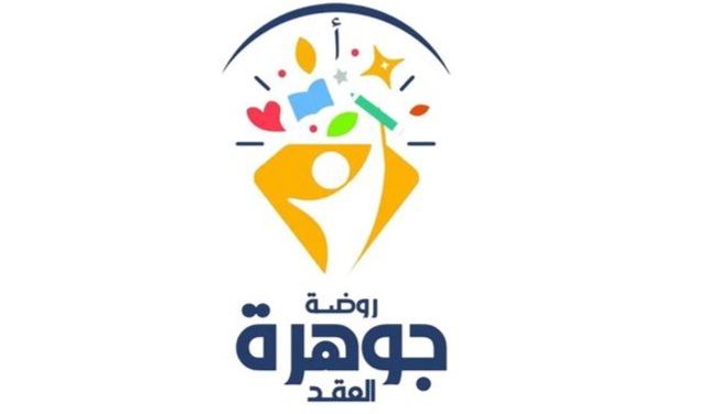 روضة جوهرة العقد