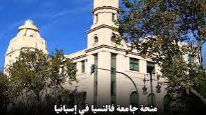 منحة دراسية