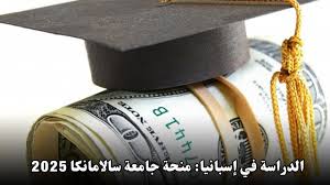 منحة دراسية