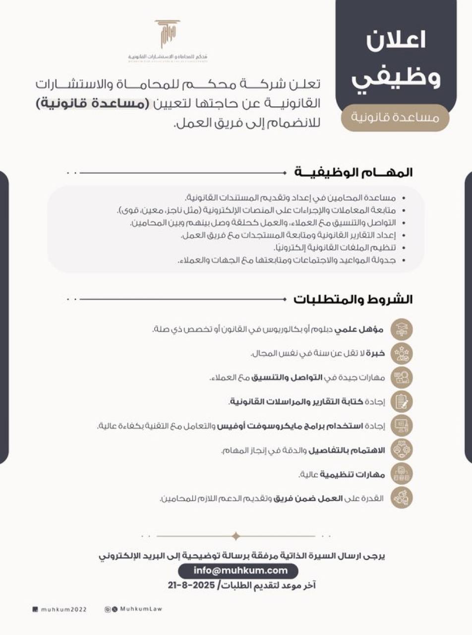 مكتب محكم للمحاماة والاستشارات القانونية