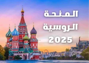 منحة دراسية 