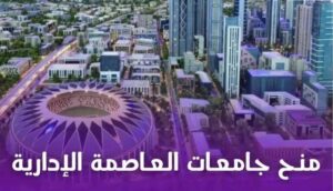 منحة دراسية 