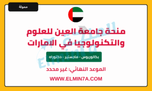 منحة دراسية 