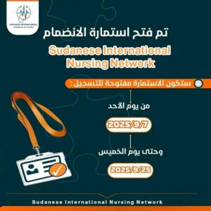 شبكة الممرضين السودانيين