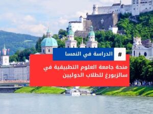 منحة دراسية 