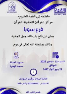 منظمة إلى القمة الخيرية