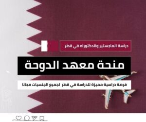 منحة دراسية