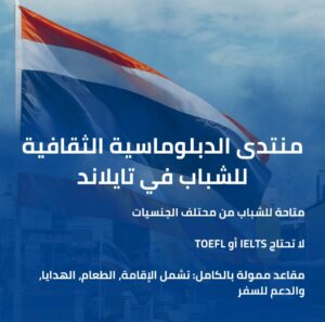 منتدى الدبلوماسية الثقافية