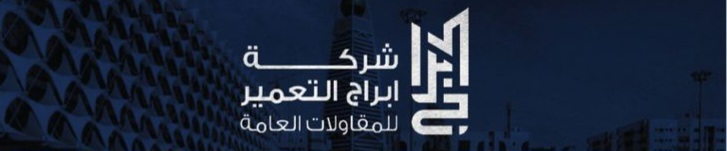 شركة أبراج التعمير