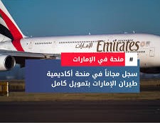 منحة دراسية