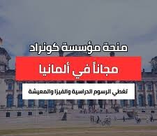 منحة دراسية