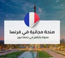 منحة دراسية