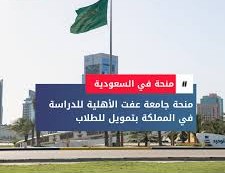 منحة دراسية