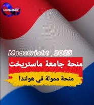 منحة دراسية