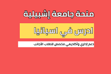 منحة دراسية