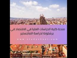 منحة دراسية