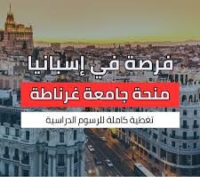 منحة دراسية