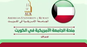 منحة دراسية