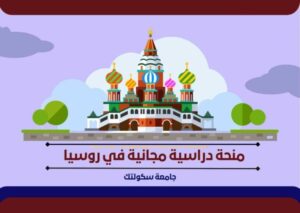 منحة دراسية